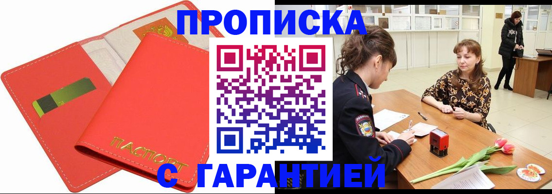 временная регистрация поиск в Саранске