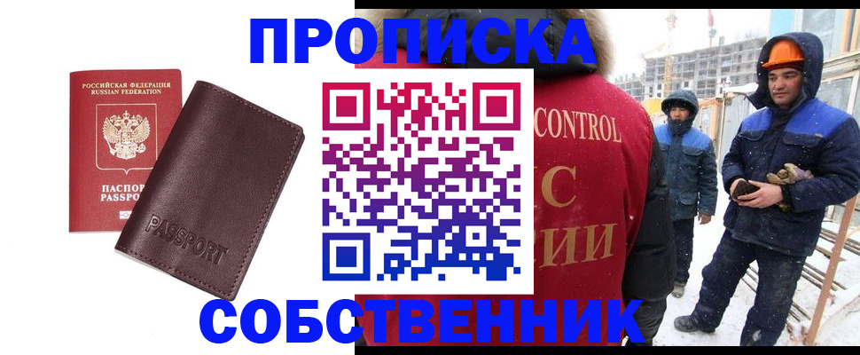 временная регистрация законно в Саранске