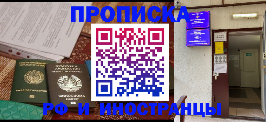 прописка законно в Саранске