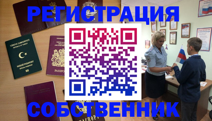 временная регистрация недорого в Саранске