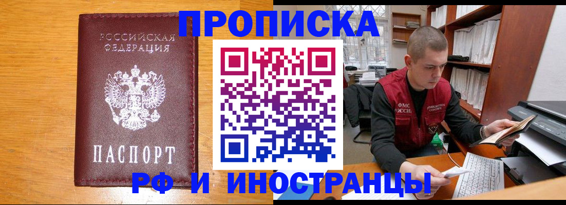 прописка гарантия в Саранске