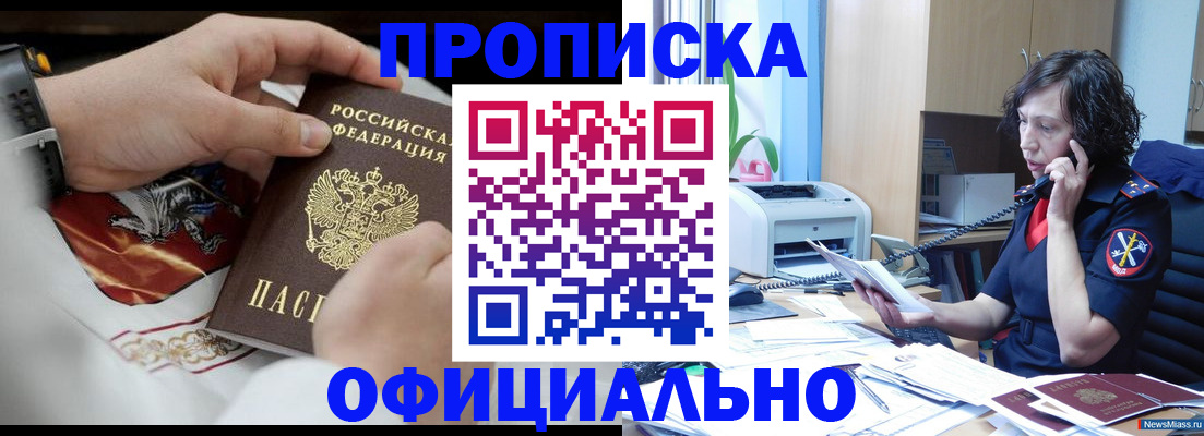 временная регистрация купить в Саранске